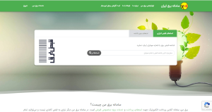 سامانه برق من