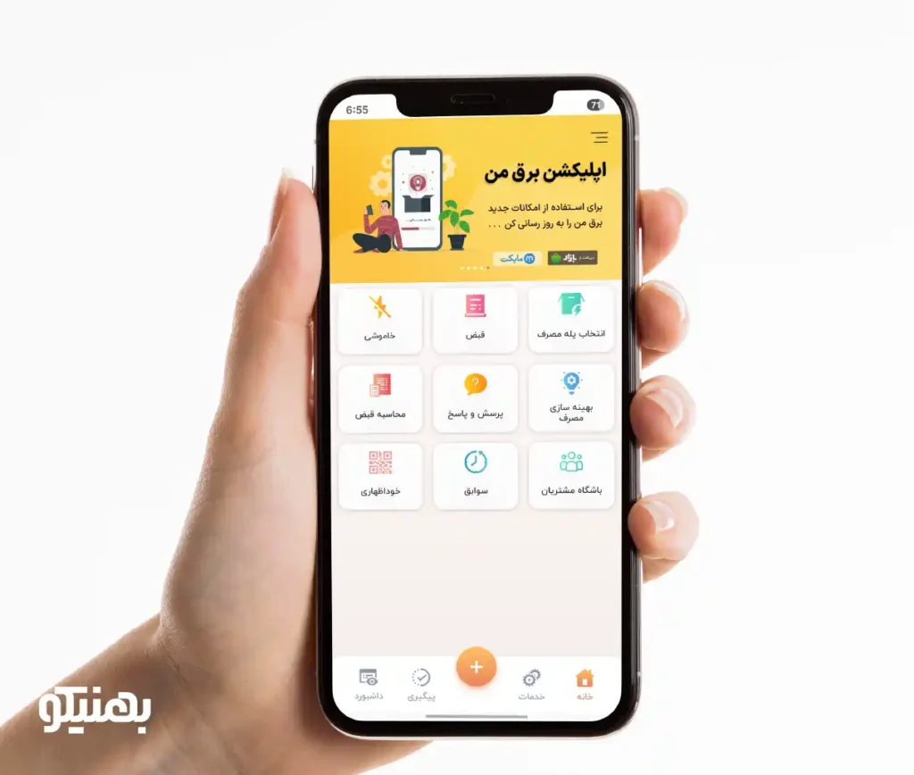 نحوه پیگیری قبض برق اشتباه