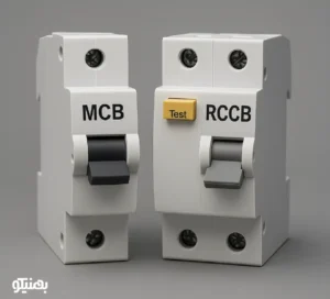 تفاوت کلید مینیاتوری (MCB) و محافظ جان (RCCB)