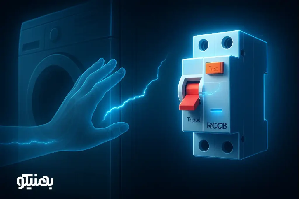 کلید محافظ جان (RCCB)؛ فرشته نجات در برابر برق گرفتگی