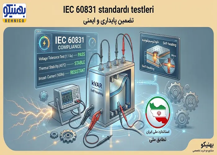 تضمین پایداری و ایمنی